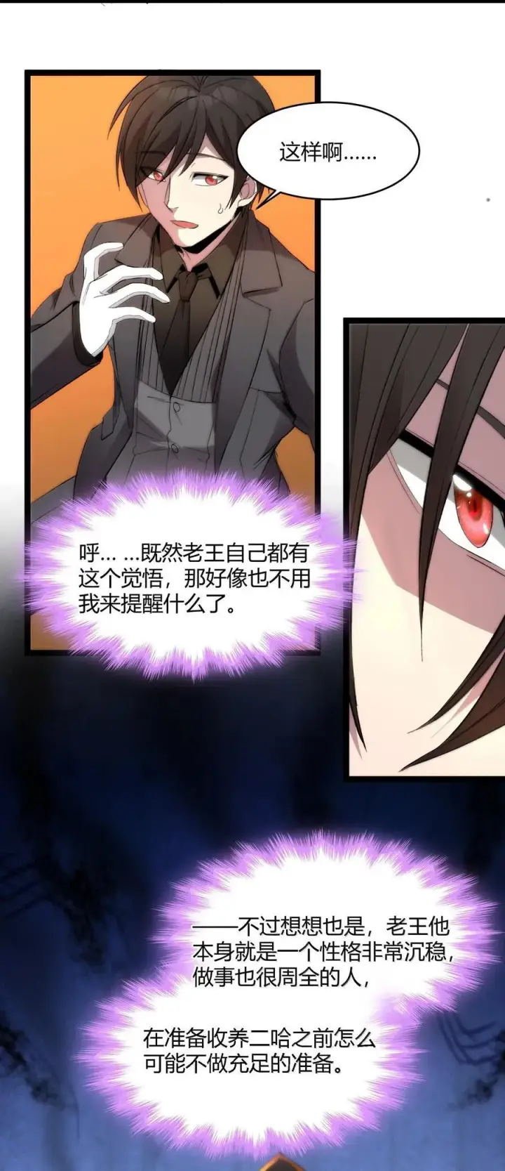 漫画《我真不是邪神走狗》123 神兽凶猛（下）第69张图