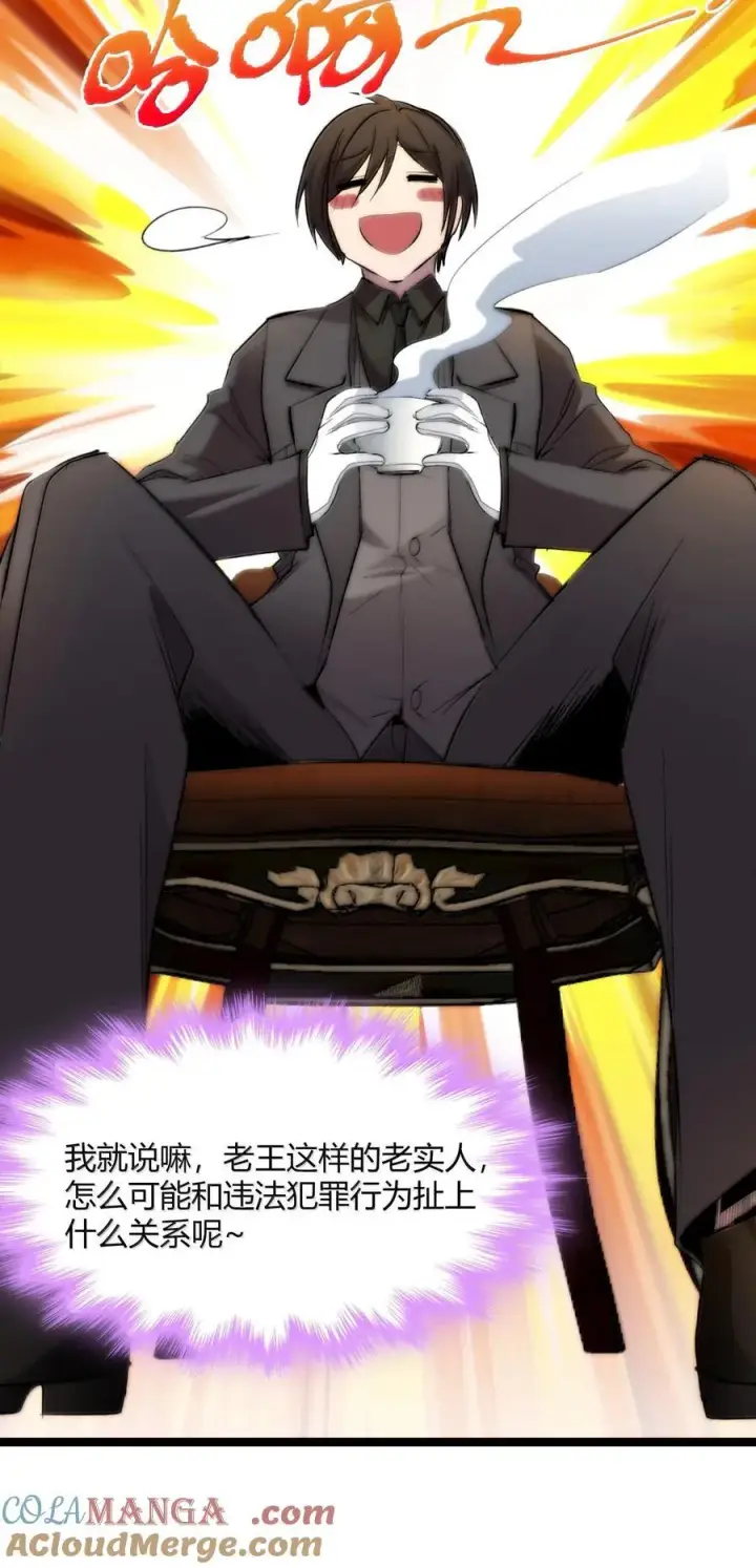 漫画《我真不是邪神走狗》123 神兽凶猛（下）第7张图