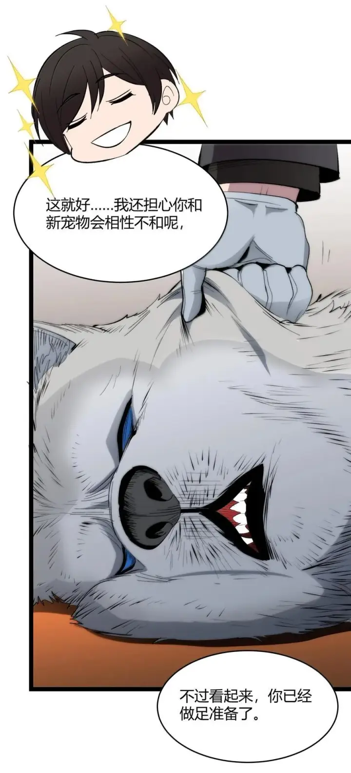 漫画《我真不是邪神走狗》123 神兽凶猛（下）第71张图