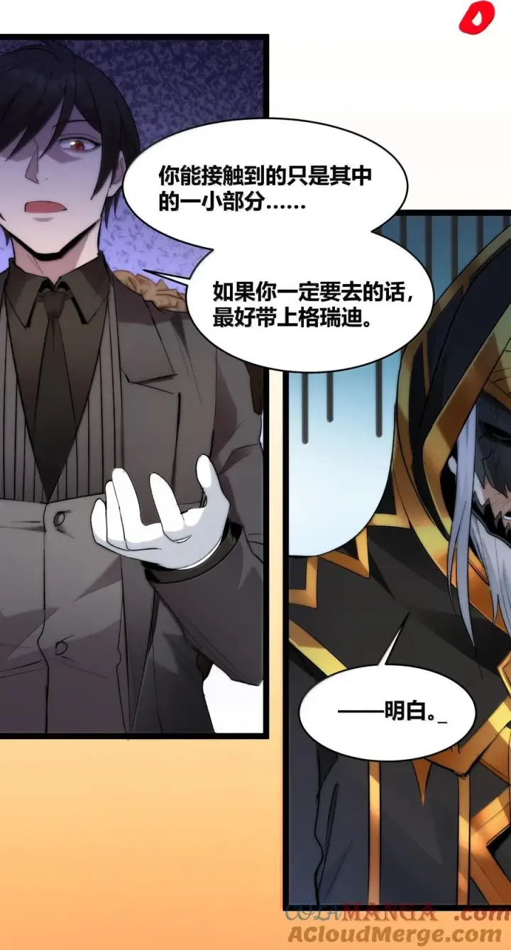 漫画《我真不是邪神走狗》123 神兽凶猛（下）第73张图