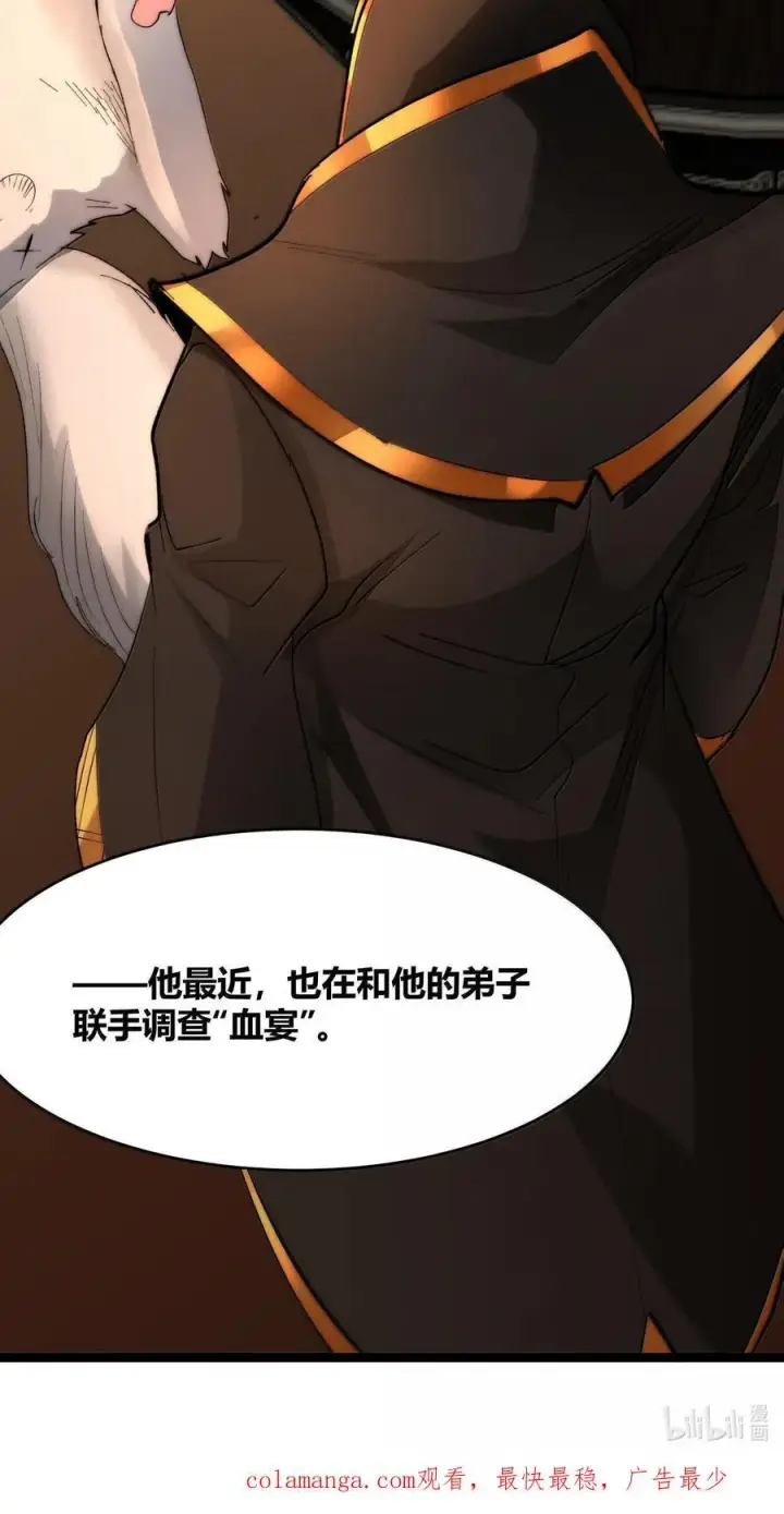 漫画《我真不是邪神走狗》123 神兽凶猛（下）第75张图