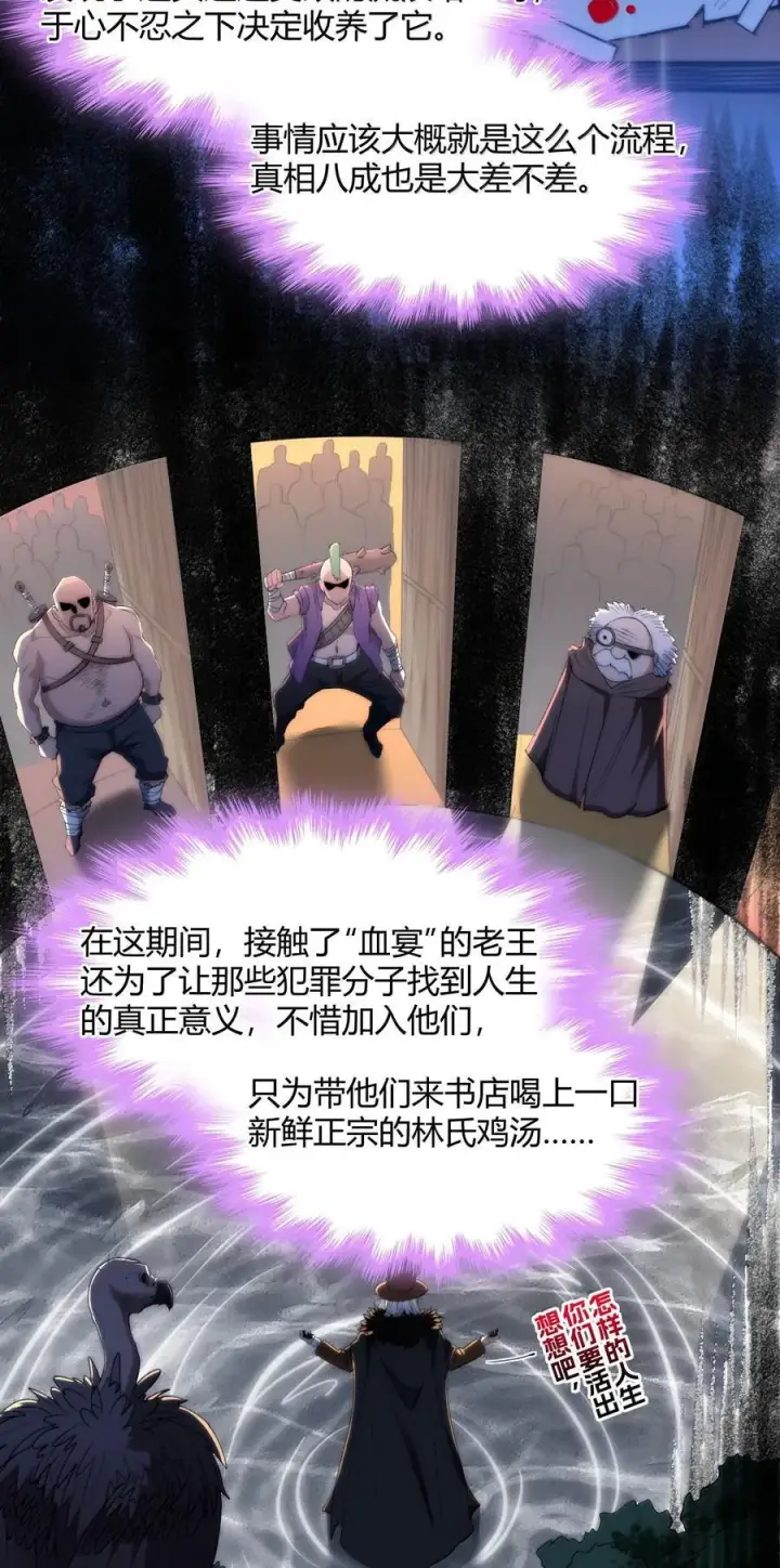 漫画《我真不是邪神走狗》123 神兽凶猛（下）第9张图
