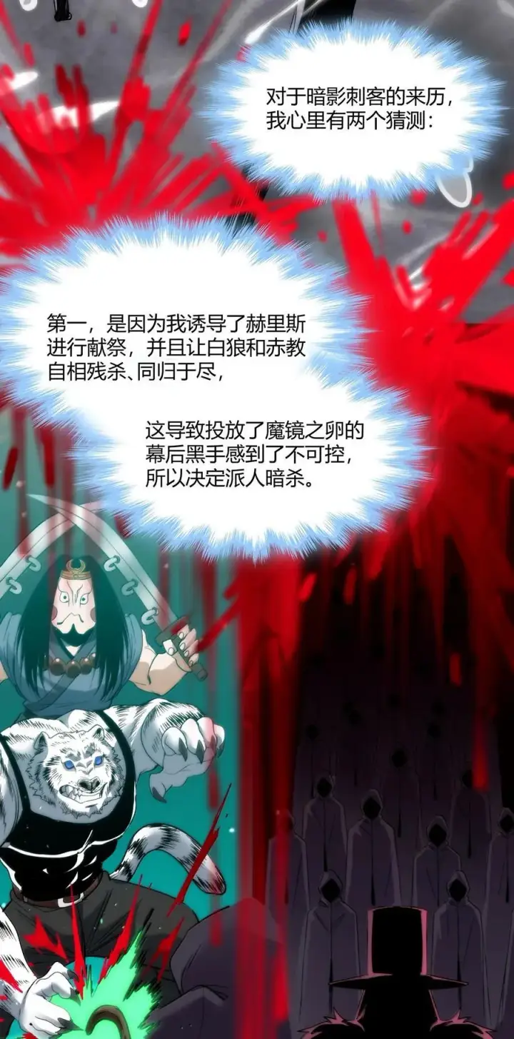 漫画《我真不是邪神走狗》124 您其实就是幸运女神吧？第18张图