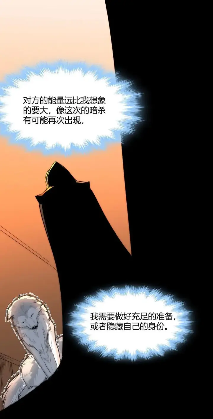 漫画《我真不是邪神走狗》124 您其实就是幸运女神吧？第27张图