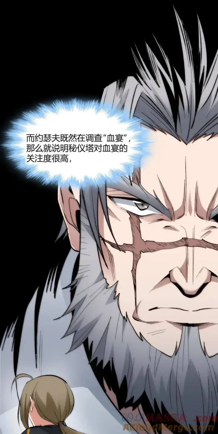 漫画《我真不是邪神走狗》124 您其实就是幸运女神吧？第28张图