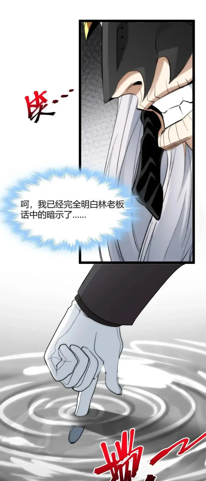 漫画《我真不是邪神走狗》124 您其实就是幸运女神吧？第30张图