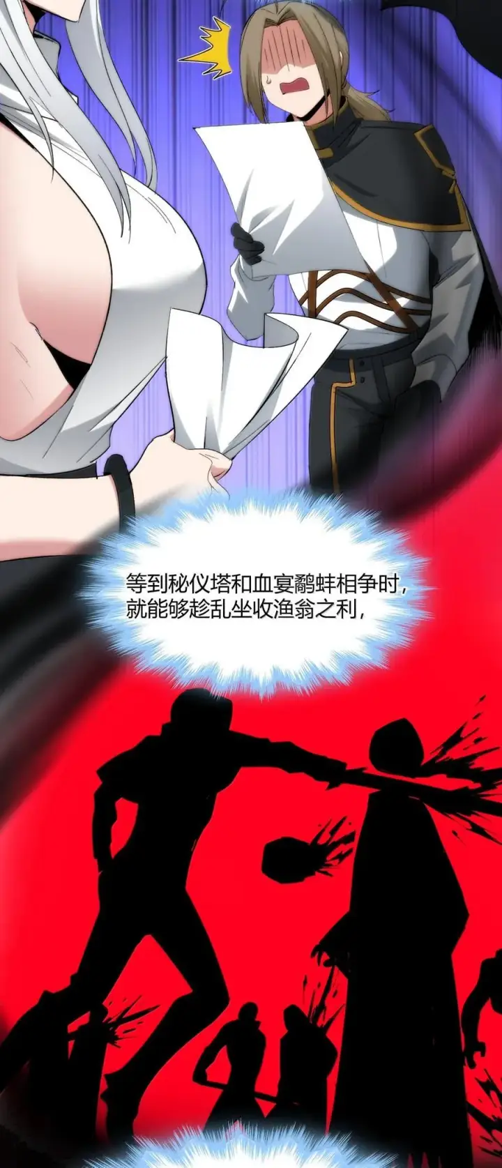 漫画《我真不是邪神走狗》124 您其实就是幸运女神吧？第32张图