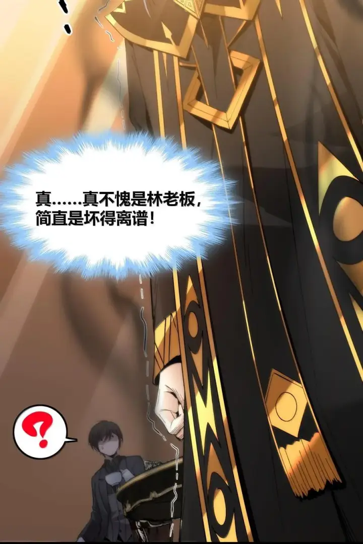 漫画《我真不是邪神走狗》124 您其实就是幸运女神吧？第35张图