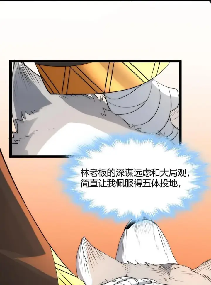 漫画《我真不是邪神走狗》124 您其实就是幸运女神吧？第36张图