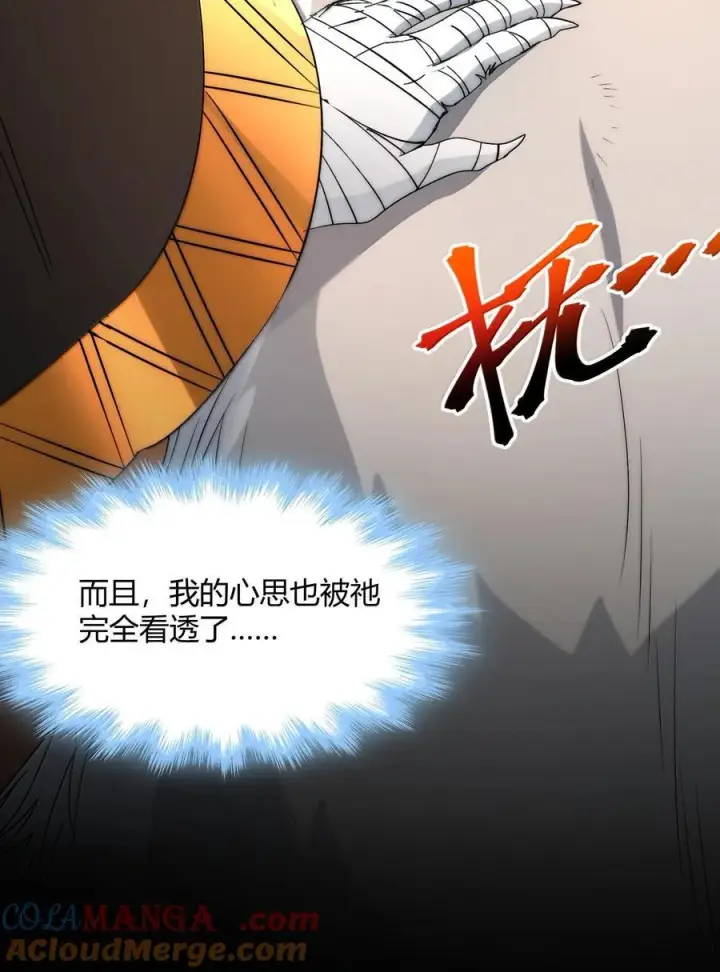 漫画《我真不是邪神走狗》124 您其实就是幸运女神吧？第37张图