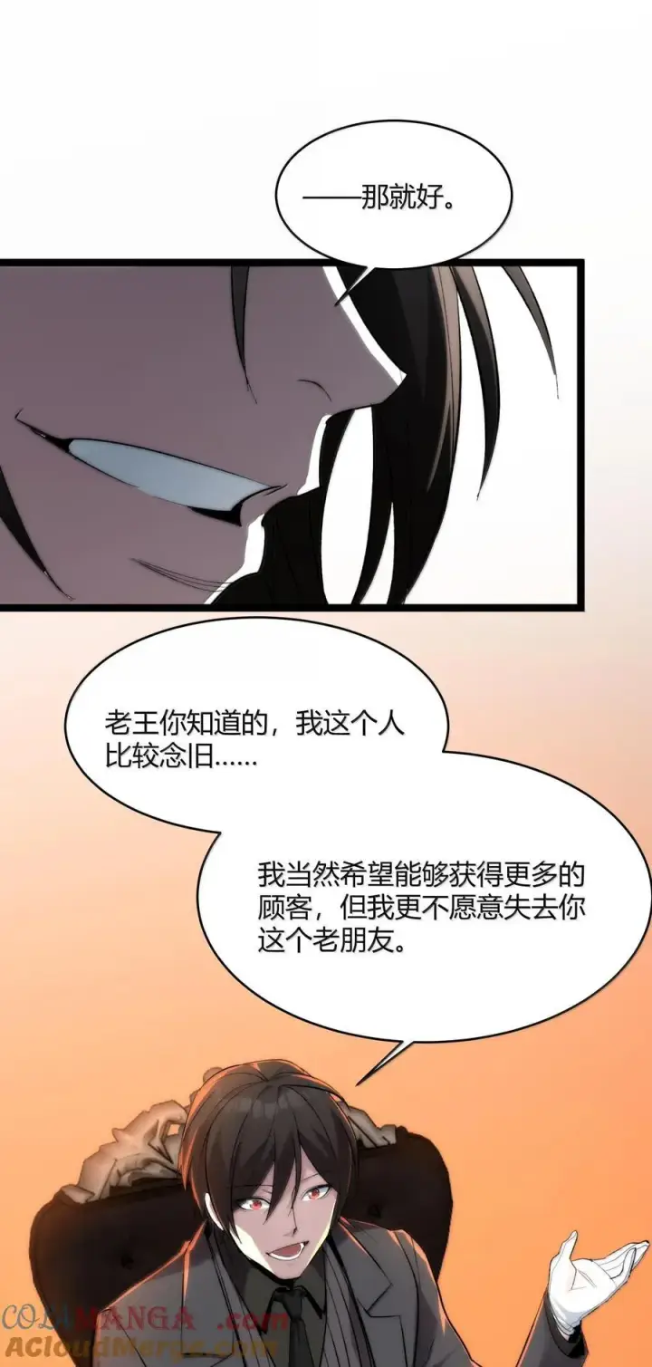 漫画《我真不是邪神走狗》124 您其实就是幸运女神吧？第40张图
