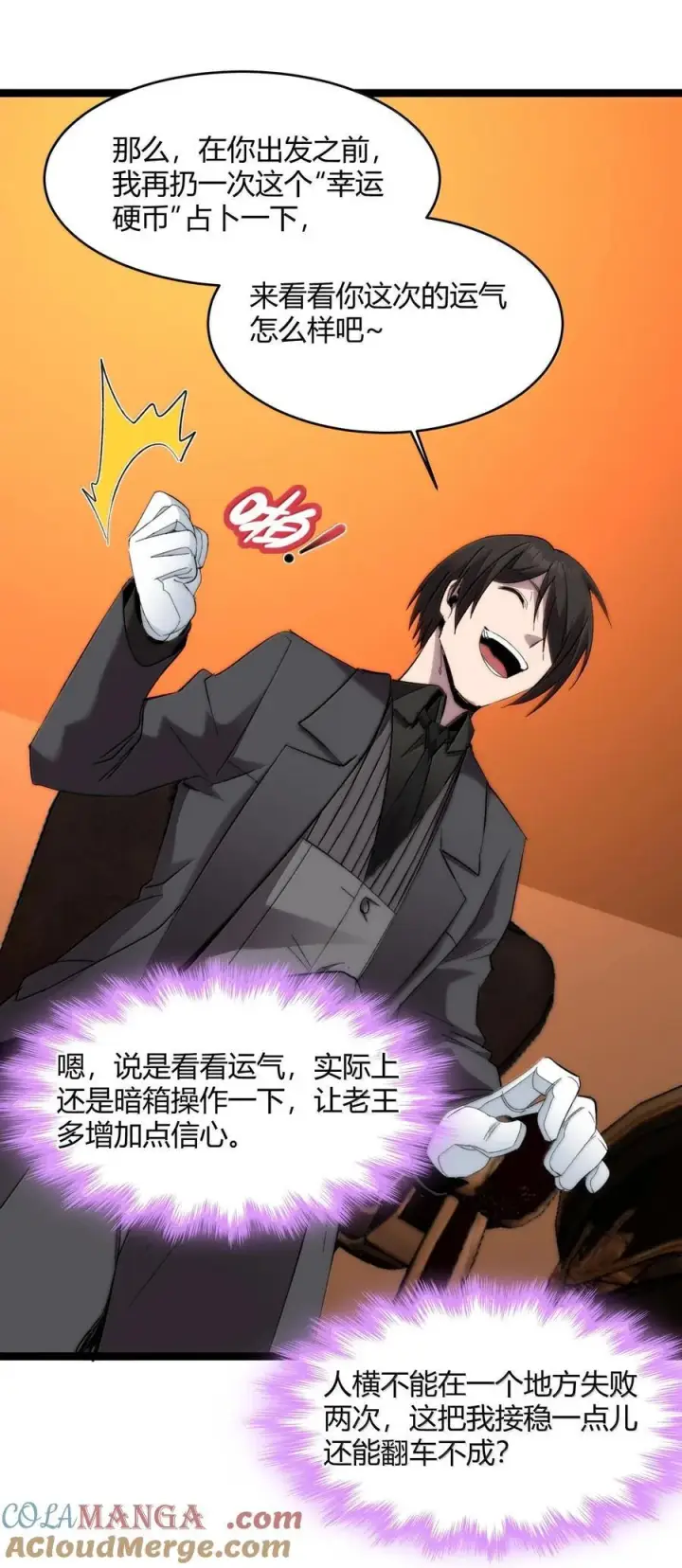漫画《我真不是邪神走狗》124 您其实就是幸运女神吧？第46张图