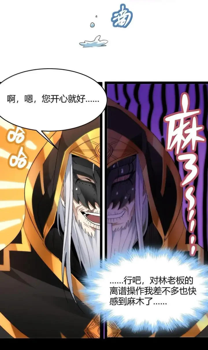 漫画《我真不是邪神走狗》124 您其实就是幸运女神吧？第47张图