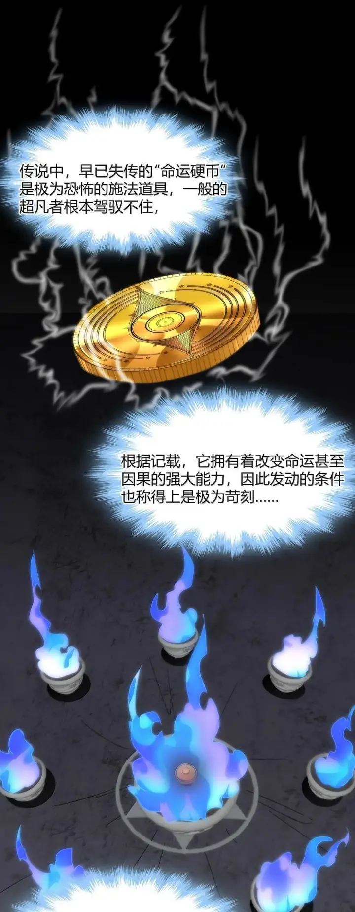 漫画《我真不是邪神走狗》124 您其实就是幸运女神吧？第48张图