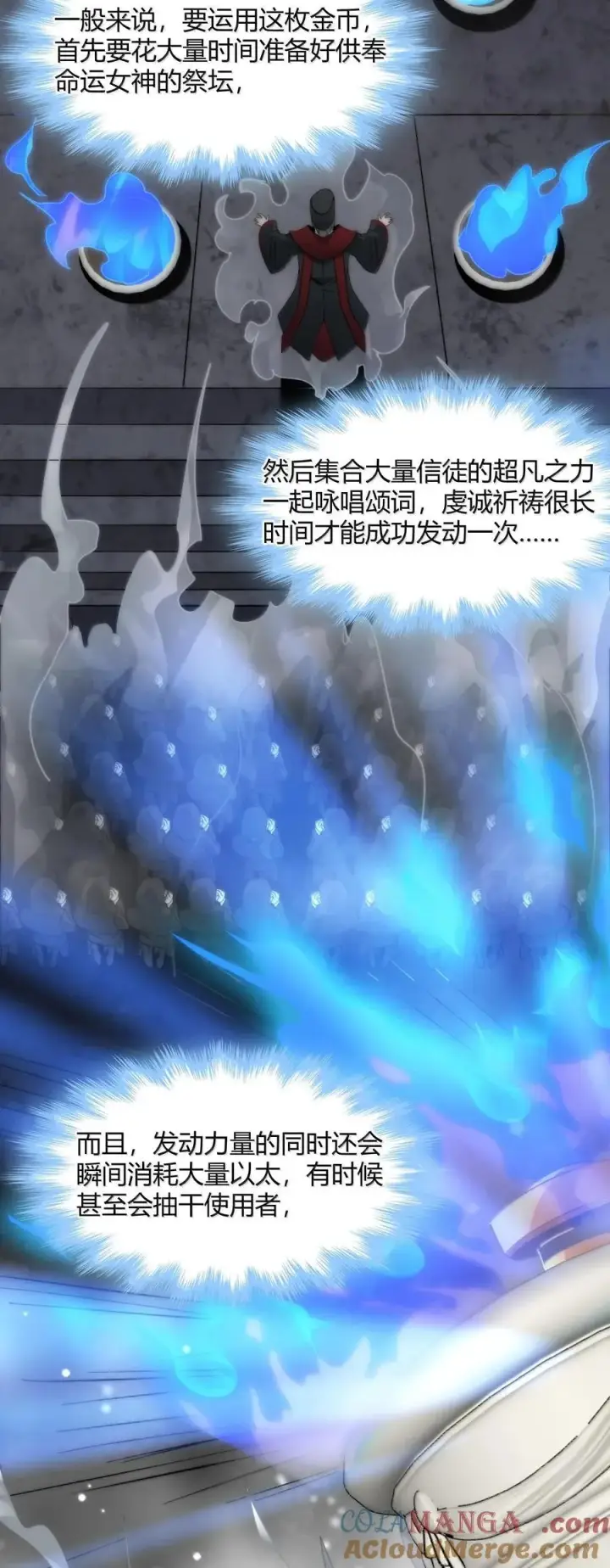 漫画《我真不是邪神走狗》124 您其实就是幸运女神吧？第49张图