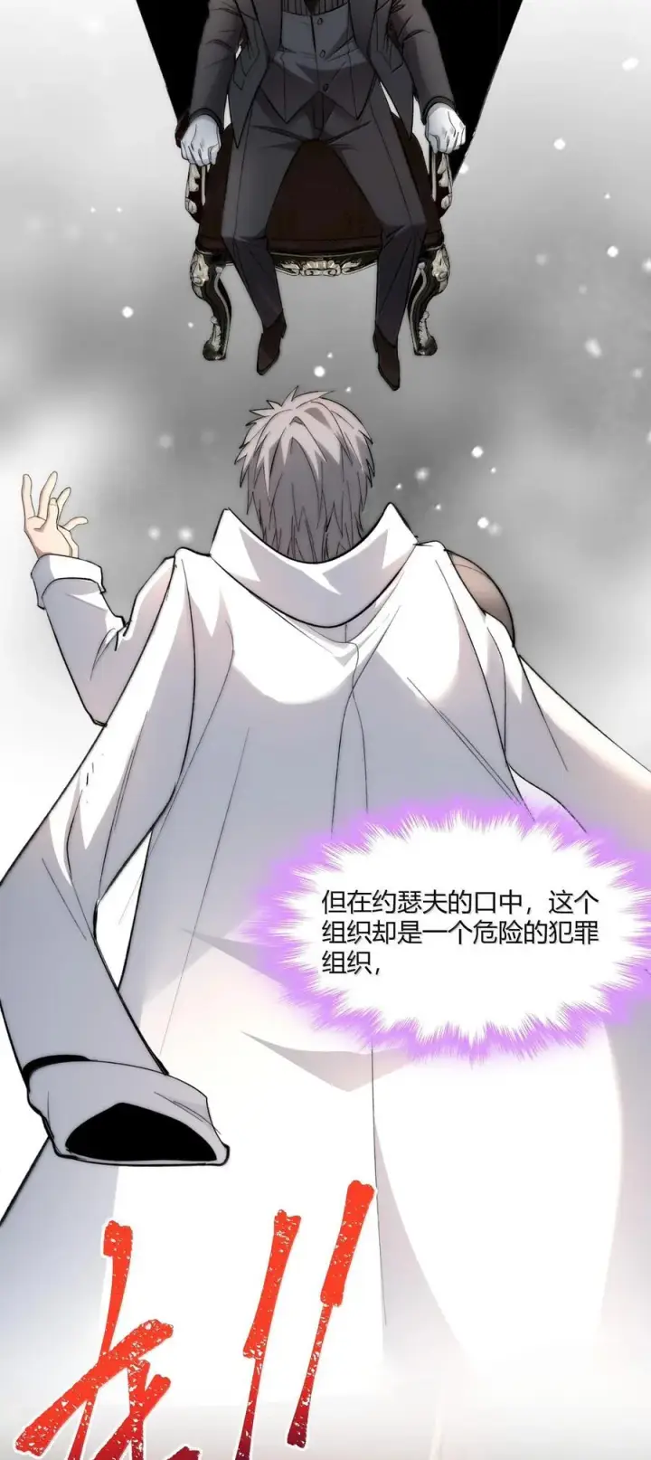 漫画《我真不是邪神走狗》124 您其实就是幸运女神吧？第5张图