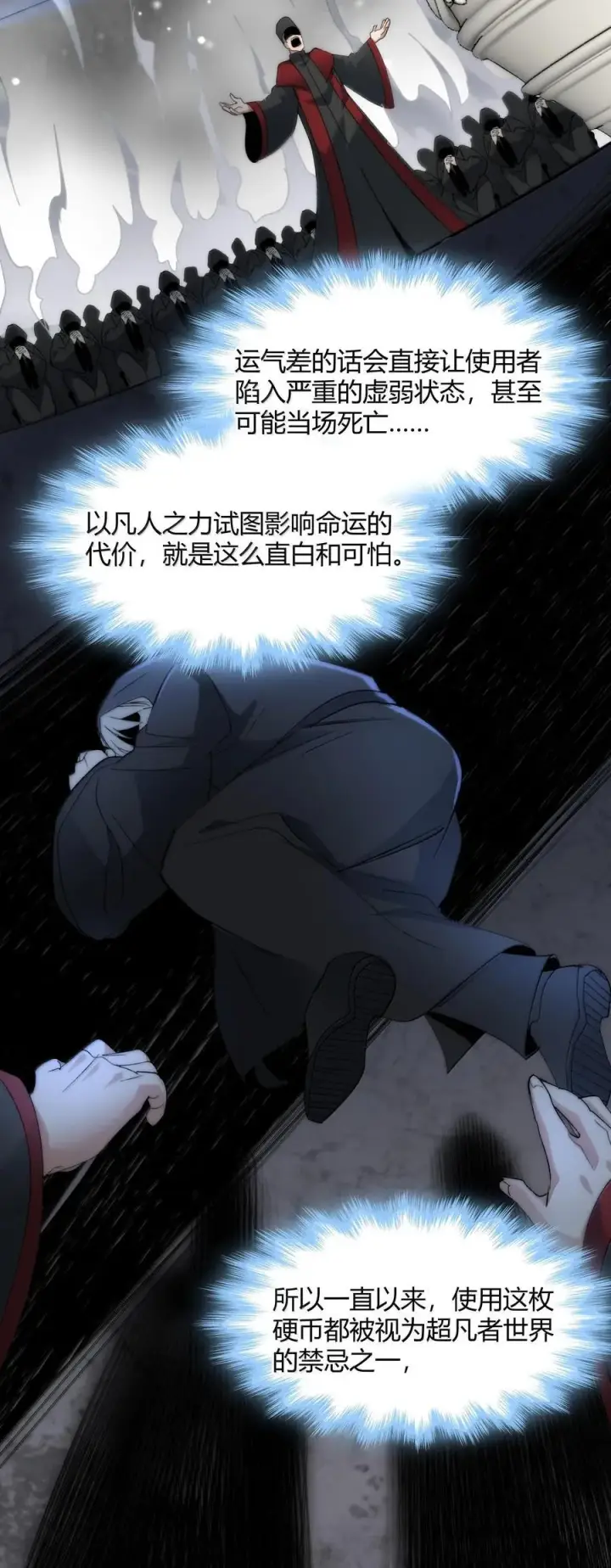 漫画《我真不是邪神走狗》124 您其实就是幸运女神吧？第50张图