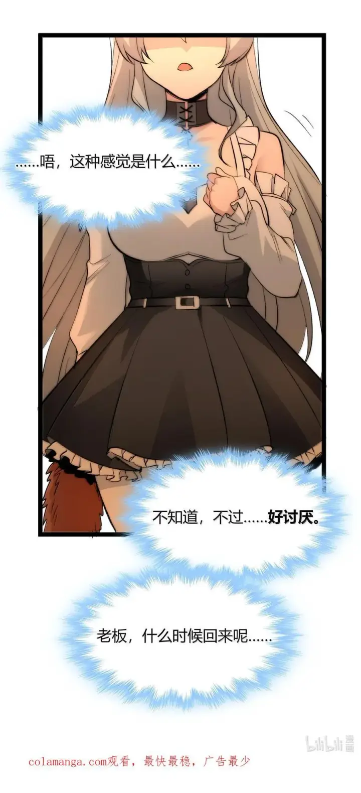 漫画《我真不是邪神走狗》124 您其实就是幸运女神吧？第62张图