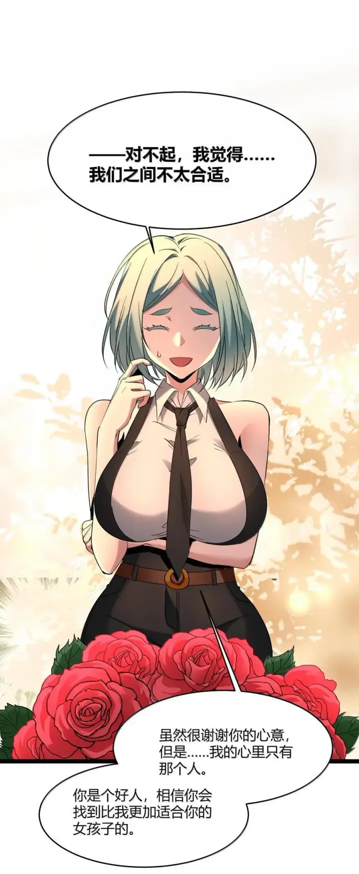 漫画《我真不是邪神走狗》125.5 520特别番外：他们尚未开始恋爱（上）第2张图