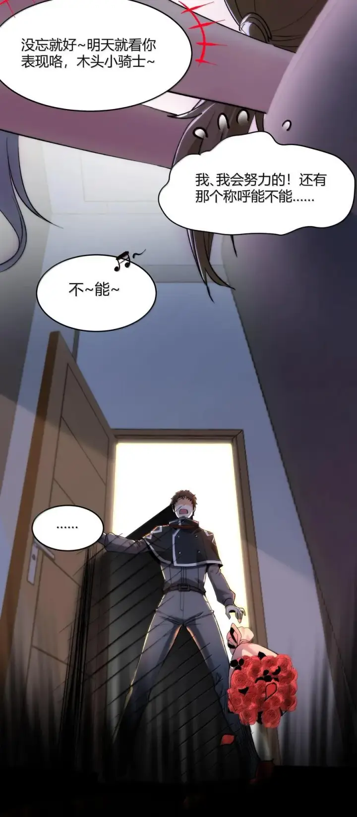 漫画《我真不是邪神走狗》125.5 520特别番外：他们尚未开始恋爱（上）第23张图