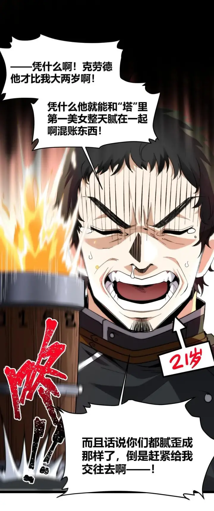 漫画《我真不是邪神走狗》125.5 520特别番外：他们尚未开始恋爱（上）第24张图