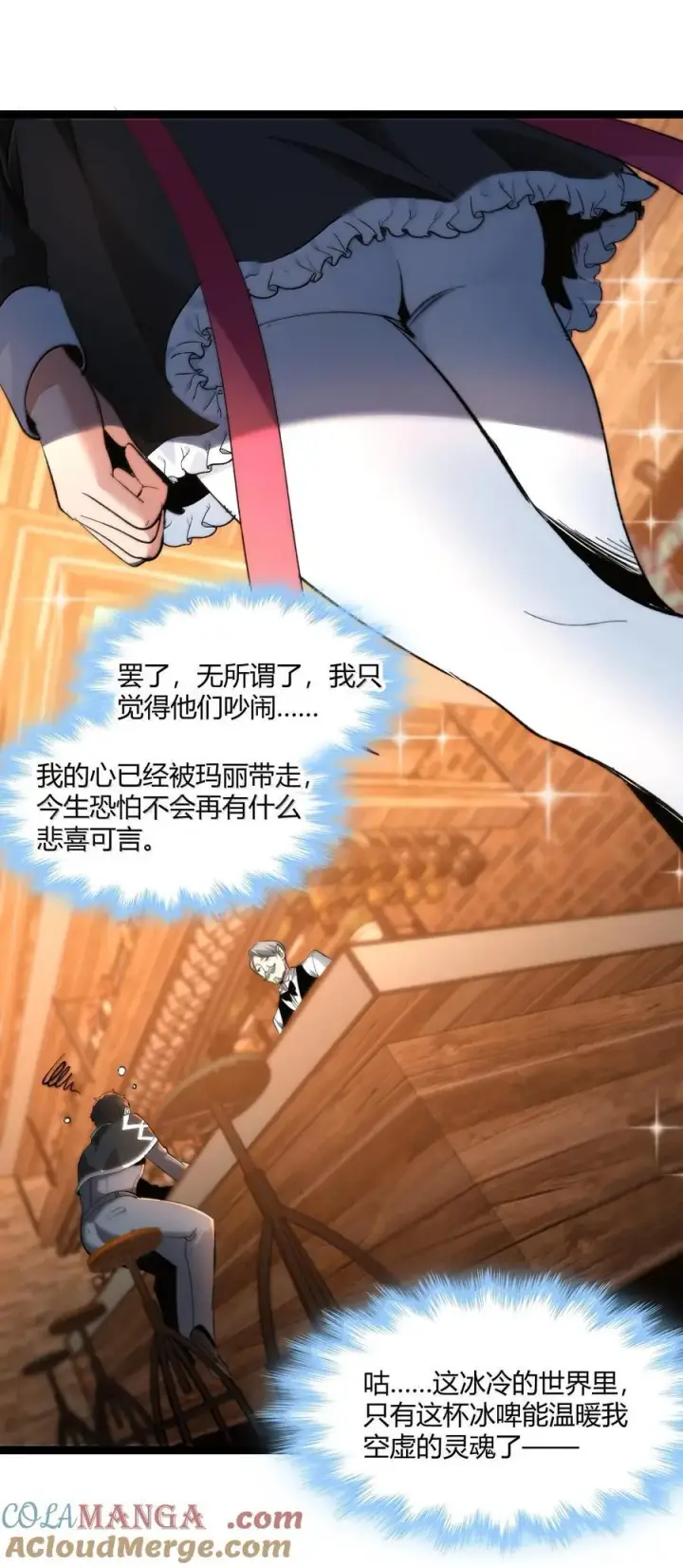 漫画《我真不是邪神走狗》125.5 520特别番外：他们尚未开始恋爱（上）第25张图