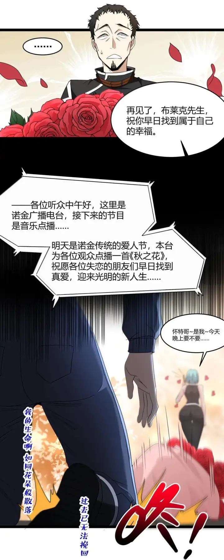 漫画《我真不是邪神走狗》125.5 520特别番外：他们尚未开始恋爱（上）第3张图
