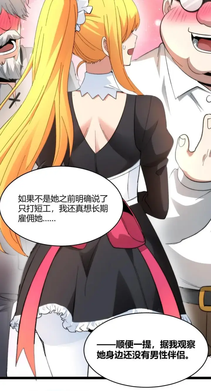 漫画《我真不是邪神走狗》125.5 520特别番外：他们尚未开始恋爱（上）第33张图
