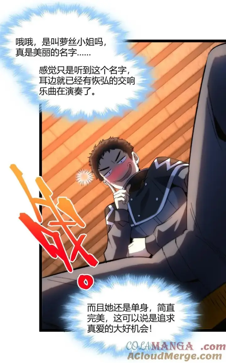 漫画《我真不是邪神走狗》125.5 520特别番外：他们尚未开始恋爱（上）第34张图