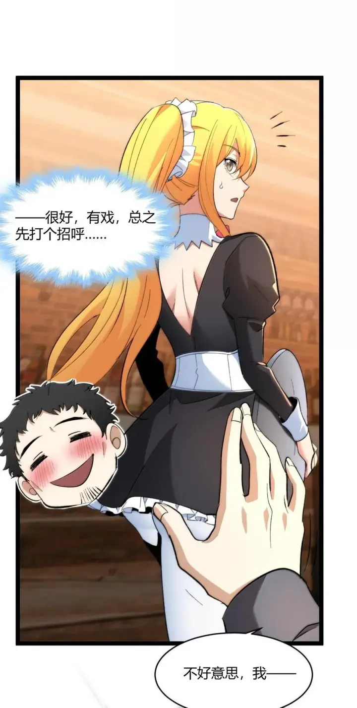 漫画《我真不是邪神走狗》125.5 520特别番外：他们尚未开始恋爱（上）第35张图