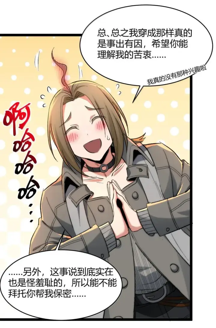 漫画《我真不是邪神走狗》126 520特别番外：他们尚未开始恋爱（下）第24张图