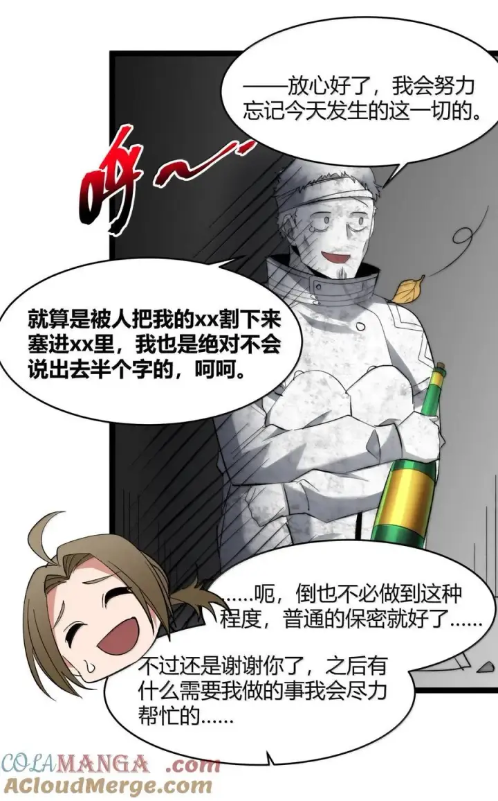 漫画《我真不是邪神走狗》126 520特别番外：他们尚未开始恋爱（下）第25张图