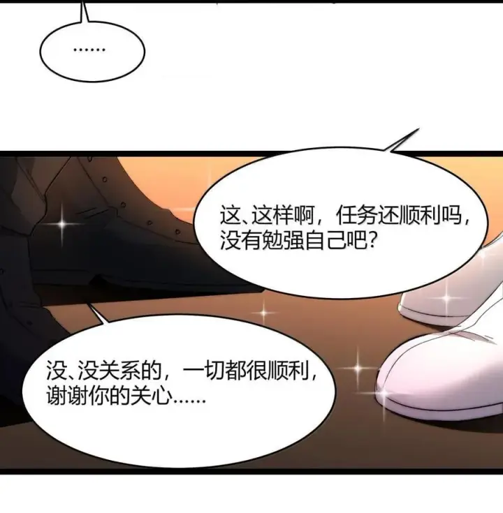 漫画《我真不是邪神走狗》126 520特别番外：他们尚未开始恋爱（下）第30张图