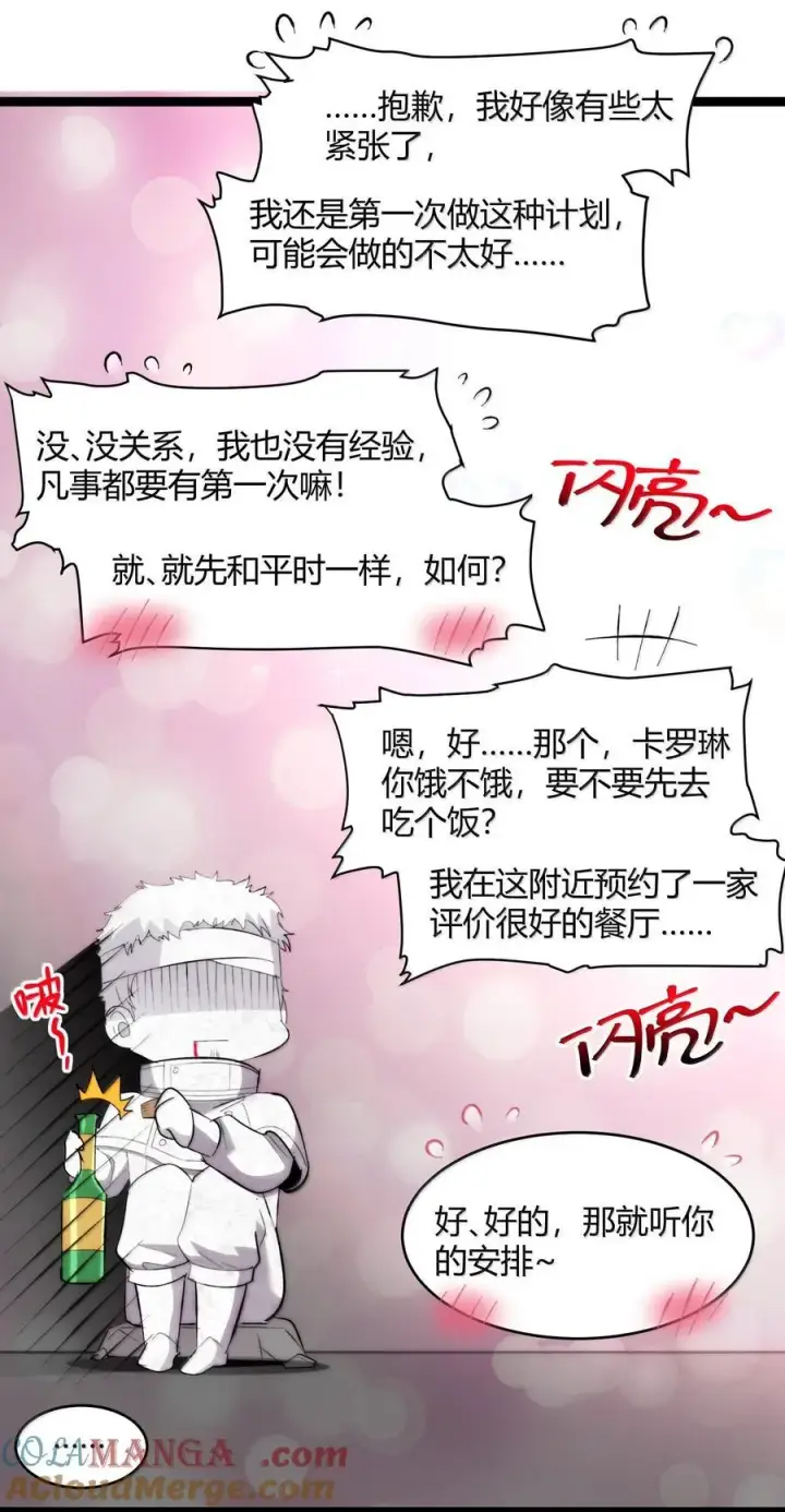 漫画《我真不是邪神走狗》126 520特别番外：他们尚未开始恋爱（下）第31张图