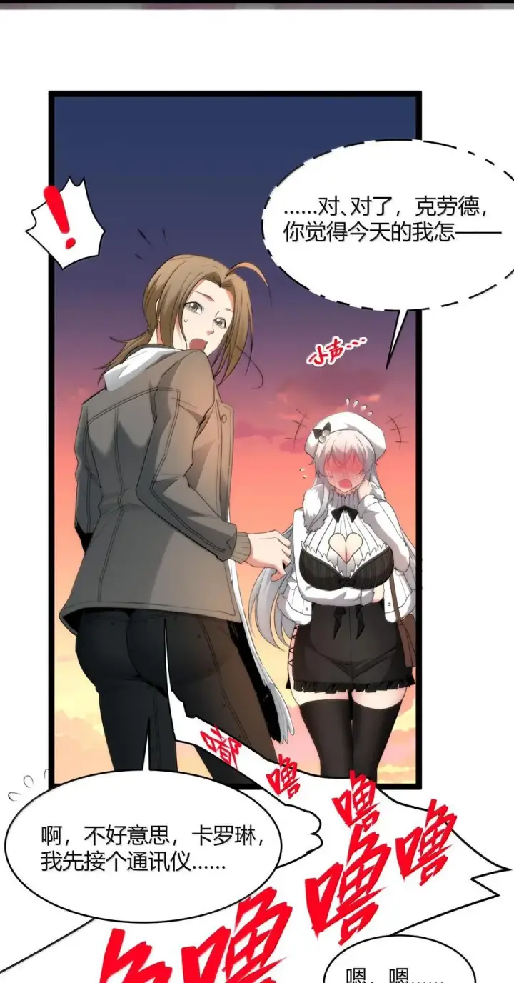 漫画《我真不是邪神走狗》126 520特别番外：他们尚未开始恋爱（下）第32张图