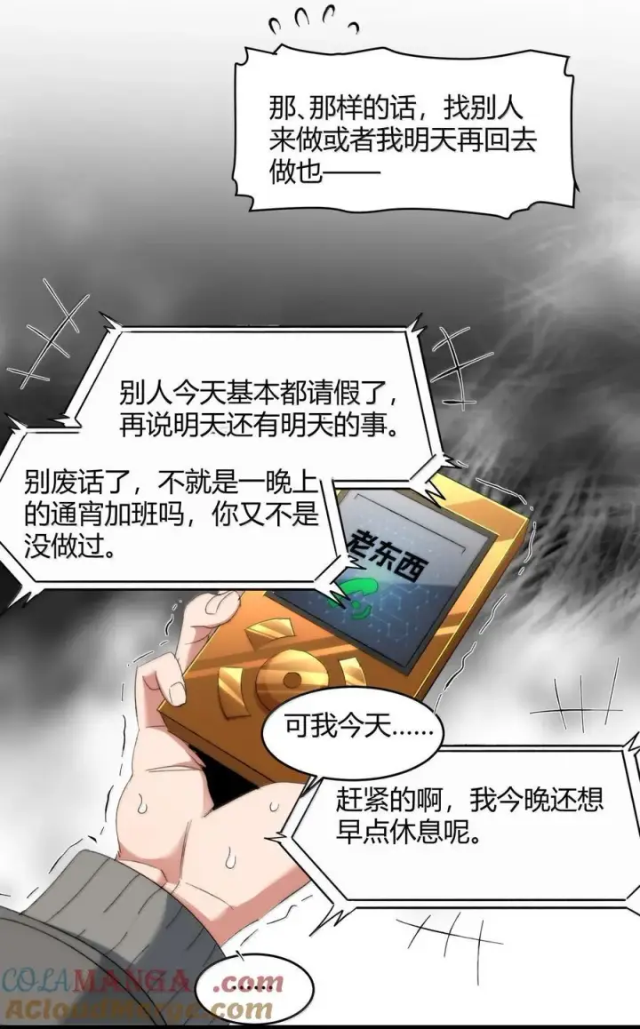 漫画《我真不是邪神走狗》126 520特别番外：他们尚未开始恋爱（下）第34张图