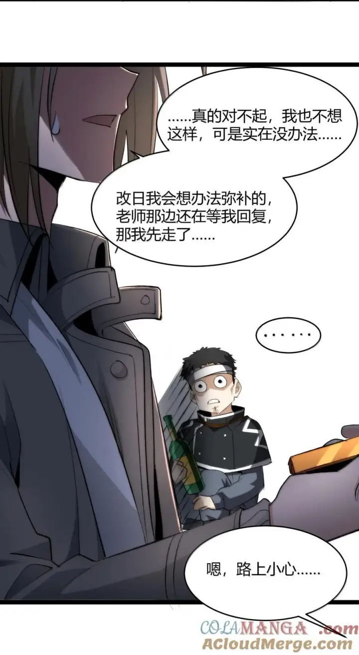 漫画《我真不是邪神走狗》126 520特别番外：他们尚未开始恋爱（下）第37张图