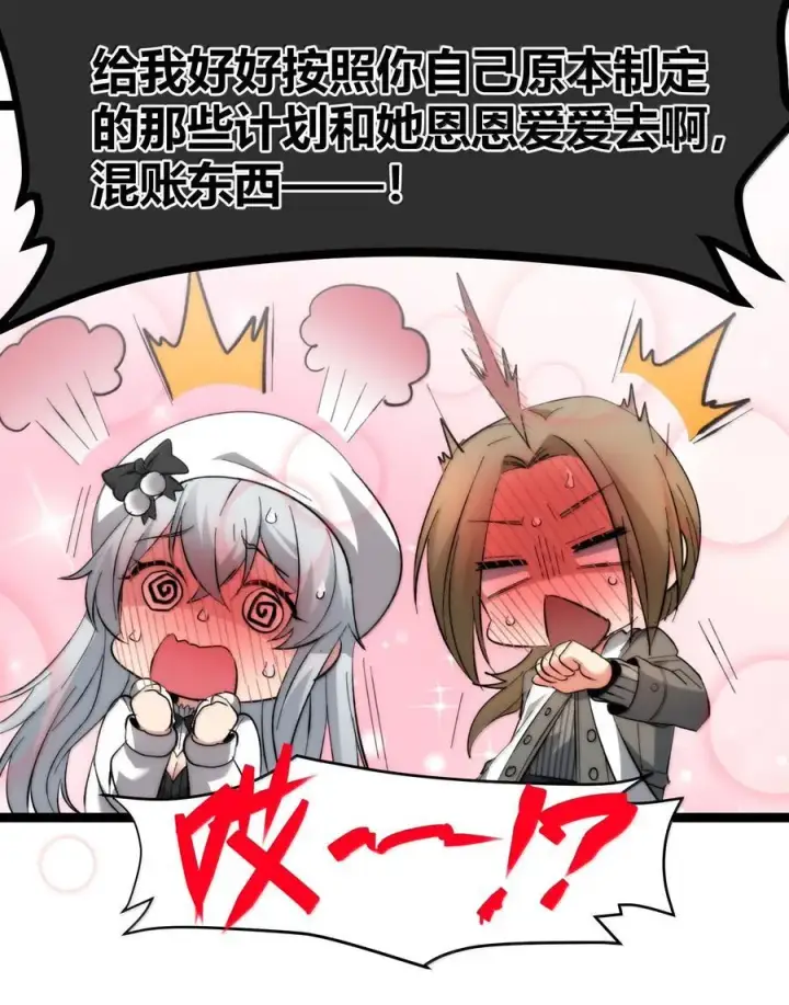 漫画《我真不是邪神走狗》126 520特别番外：他们尚未开始恋爱（下）第45张图
