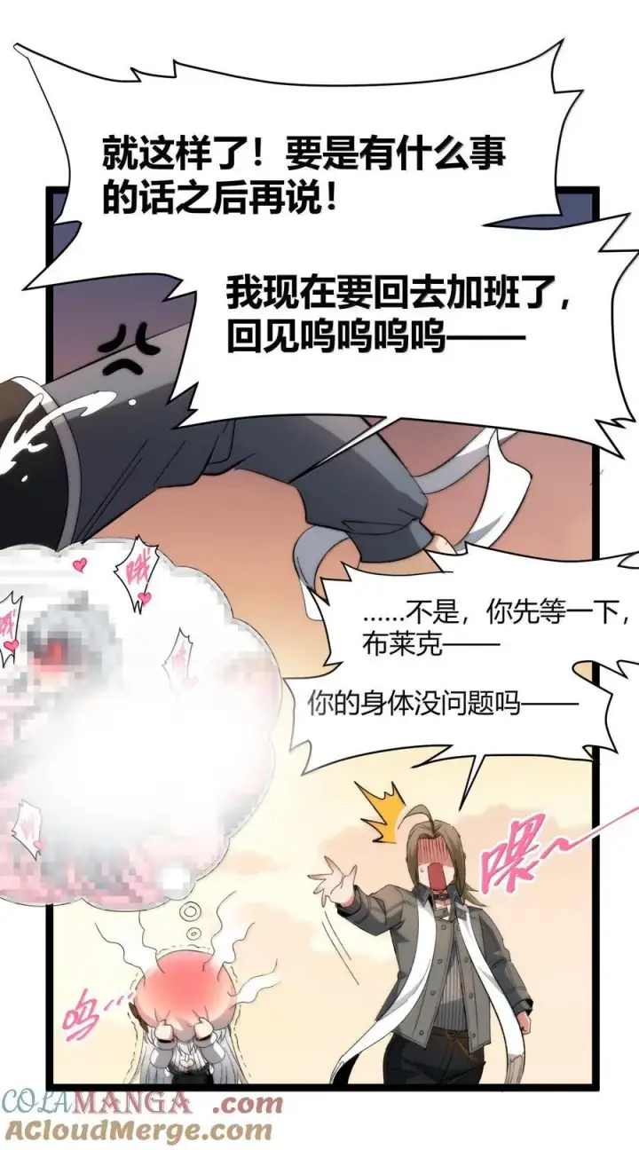 漫画《我真不是邪神走狗》126 520特别番外：他们尚未开始恋爱（下）第46张图