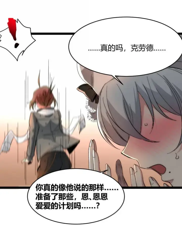 漫画《我真不是邪神走狗》126 520特别番外：他们尚未开始恋爱（下）第47张图