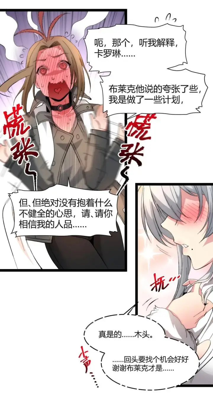 漫画《我真不是邪神走狗》126 520特别番外：他们尚未开始恋爱（下）第48张图