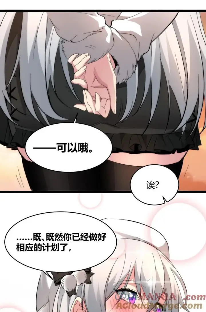 漫画《我真不是邪神走狗》126 520特别番外：他们尚未开始恋爱（下）第49张图