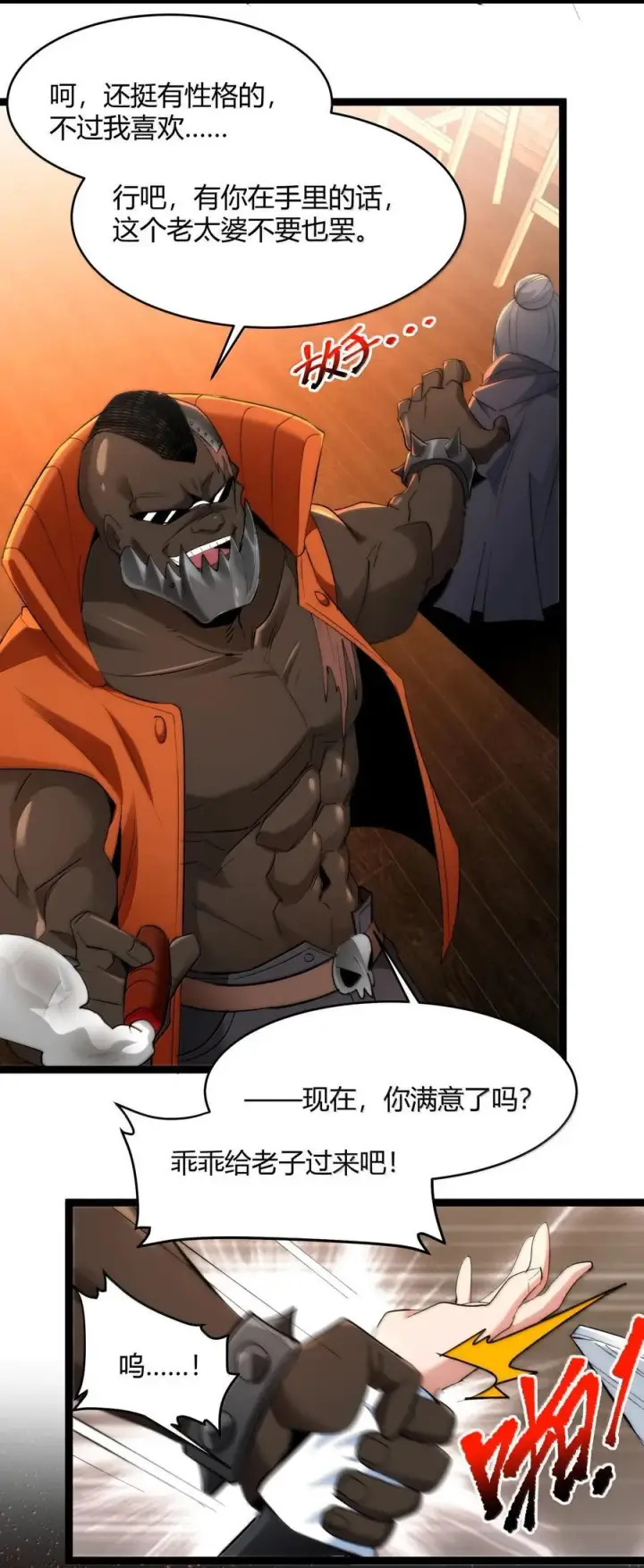 漫画《我真不是邪神走狗》126 520特别番外：他们尚未开始恋爱（下）第5张图