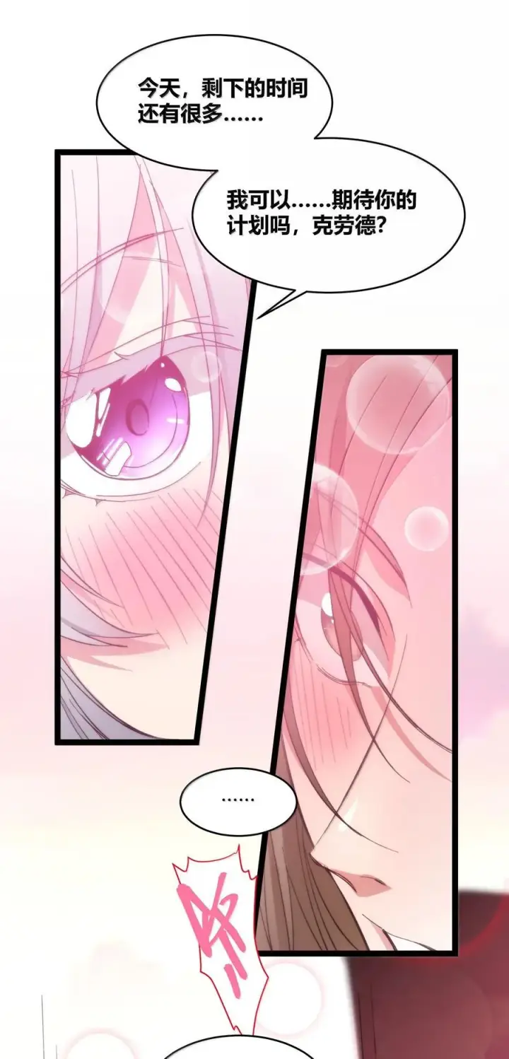 漫画《我真不是邪神走狗》126 520特别番外：他们尚未开始恋爱（下）第51张图