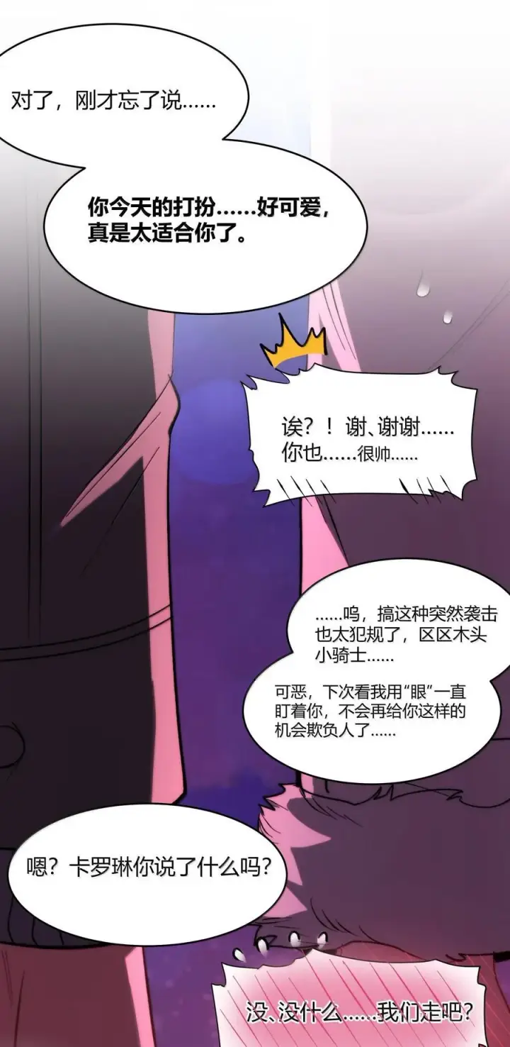 漫画《我真不是邪神走狗》126 520特别番外：他们尚未开始恋爱（下）第53张图