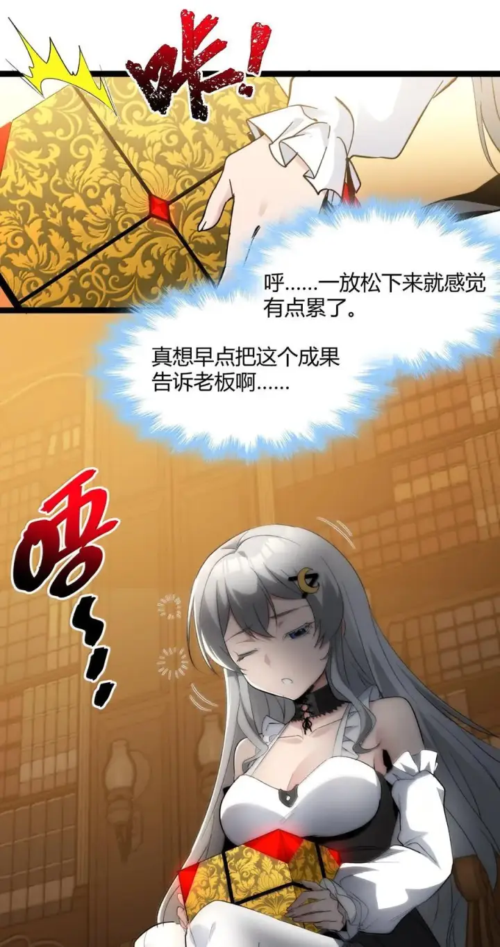 漫画《我真不是邪神走狗》127 疑问第11张图