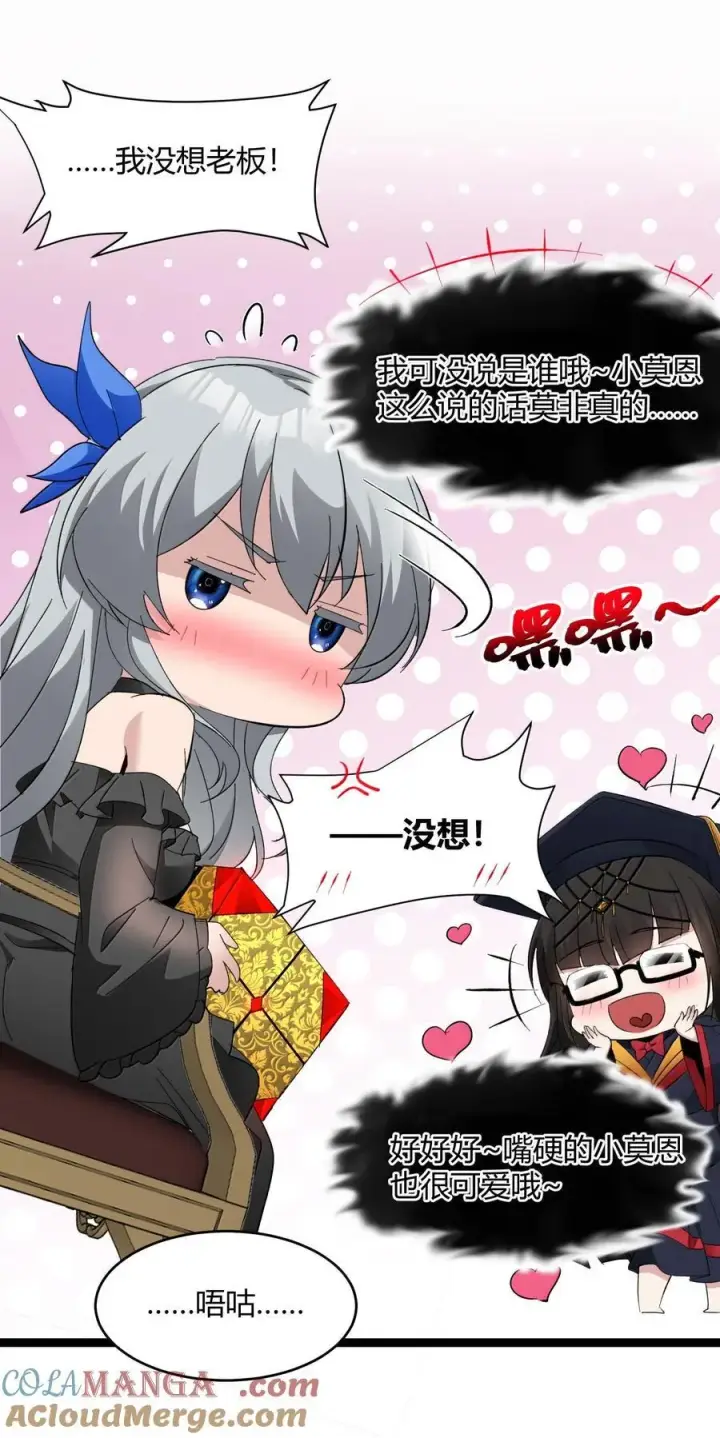 漫画《我真不是邪神走狗》127 疑问第19张图