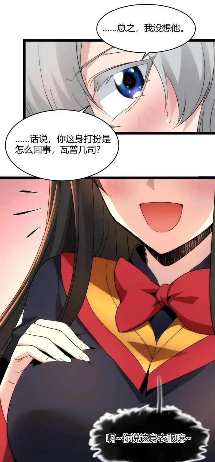 漫画《我真不是邪神走狗》127 疑问第20张图