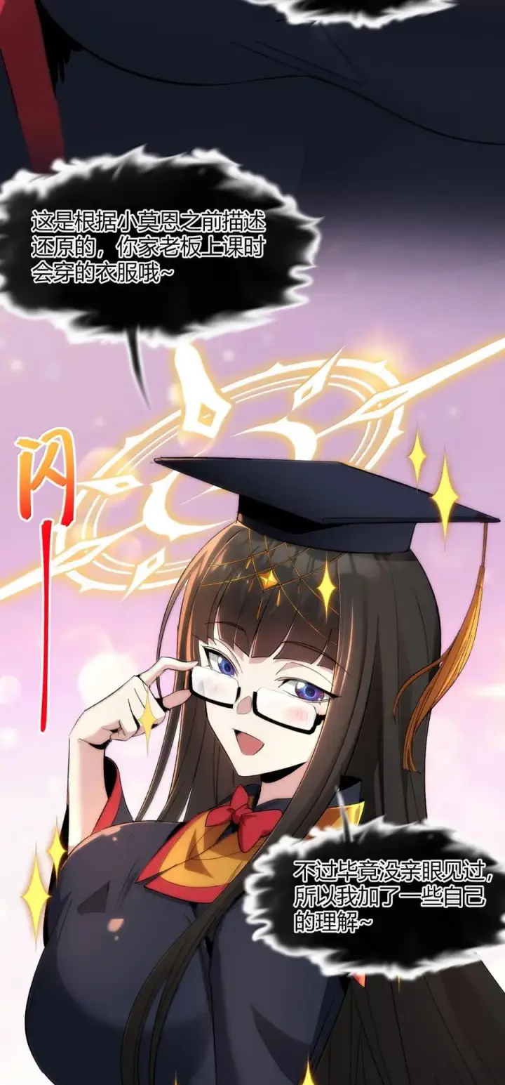 漫画《我真不是邪神走狗》127 疑问第21张图