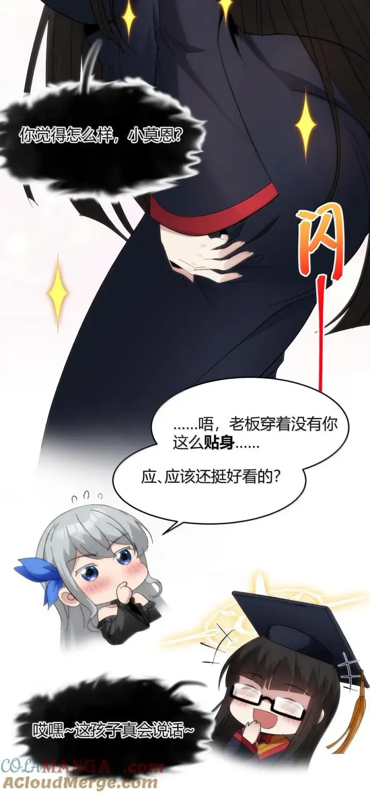 漫画《我真不是邪神走狗》127 疑问第22张图